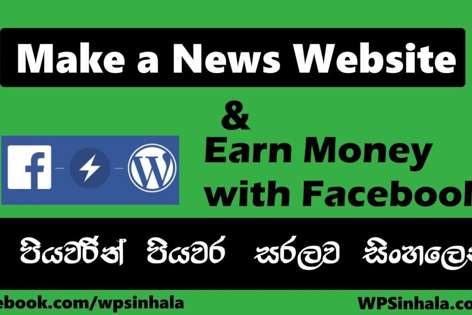 Make a News Website and Earn Money with Facebook Instant Articles in Sinhala