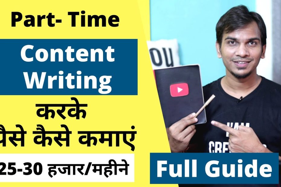 Content Writing Se Paise Kaise Kamaye? Content Writing Job Work From Home !