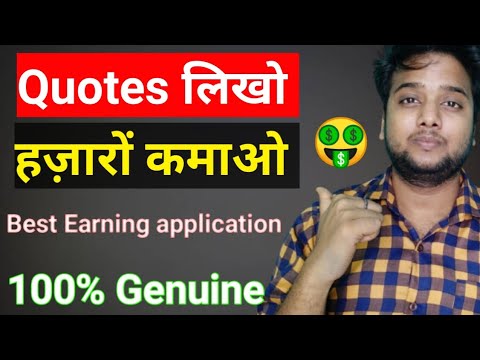 Earn Money By Writing Quotes | Write and Earn | Your quote application se paisa kamaye
