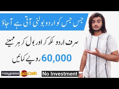 Earn Money By Writing Urdu & Speaking Urdu | Online Earning In Pakistan (Make Money Online)