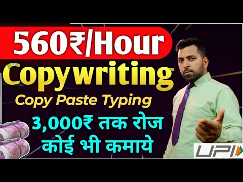 🔴Real Typing Work Online, Copy writing karke paise kamaye, Earn Money online, Typing Work from home