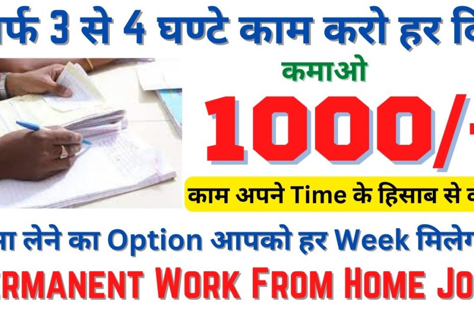 EARN 1000/- Daily| Writing Work| Work from Home Jobs| Typing Work| Data Entry Work| Hindi| #wfh