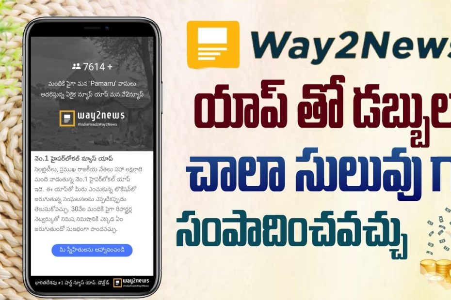 How To Earn Money From Way 2 News In Telugu | Earn Money From Writing News Telugu
