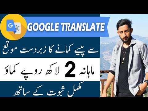 How to Earn Money Online in Pakistan With The Help Of Google Translator