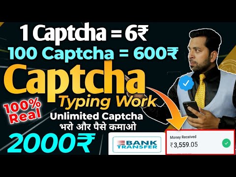 Real Captcha Typing Work, 1200₹/ Day, Earn Money Online, Best Captcha Typing Work, Captcha se kamaye