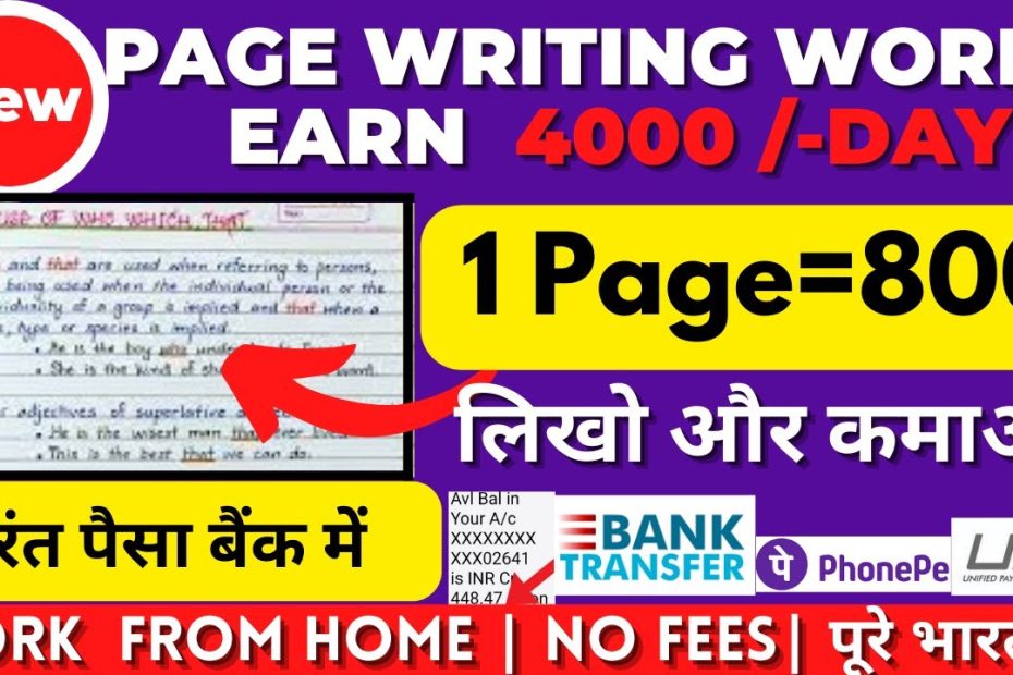 Write 5 Pages and Earn 4000 /-Day   page writing work From Home | page typing work | data entry