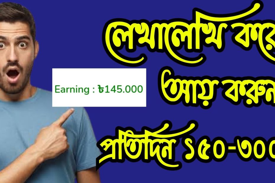 লেখালেখি করে আয় করুন | Article writing Earn Moeny | make moeny Online | Rasel The Tech Boy