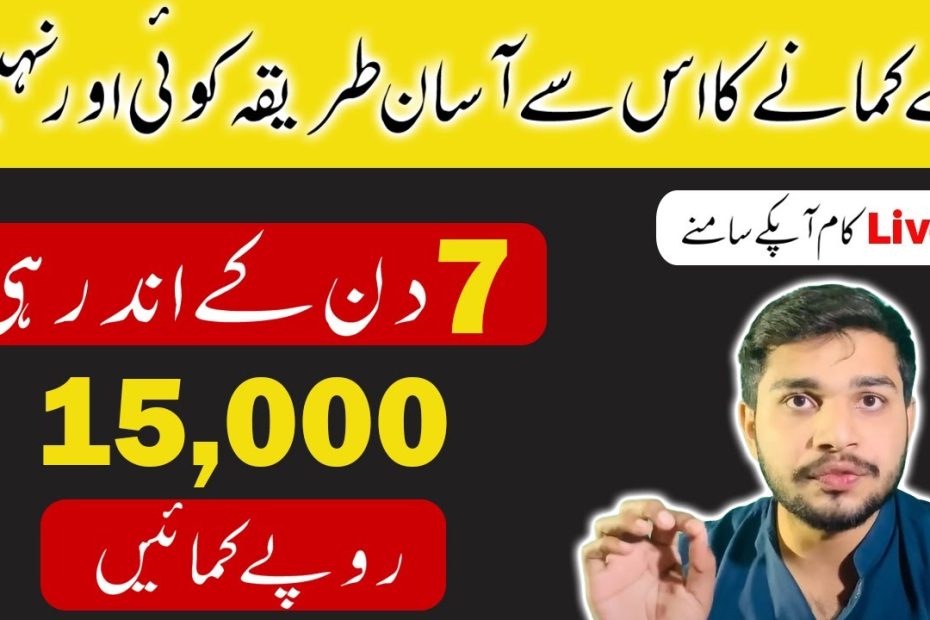 Earn Money Online How To in Pakistan Make money online ( Pesy Kamyain )