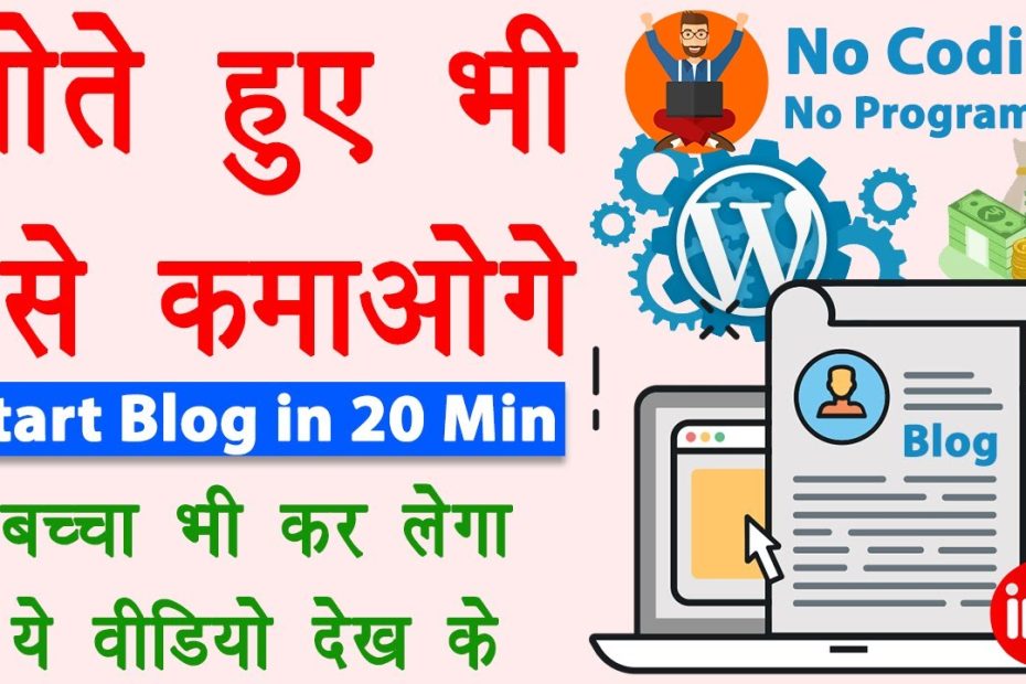 How to start blogging and earn money 2023 | Blog kaise banaye | Wordpress tutorial in Hindi | Guide