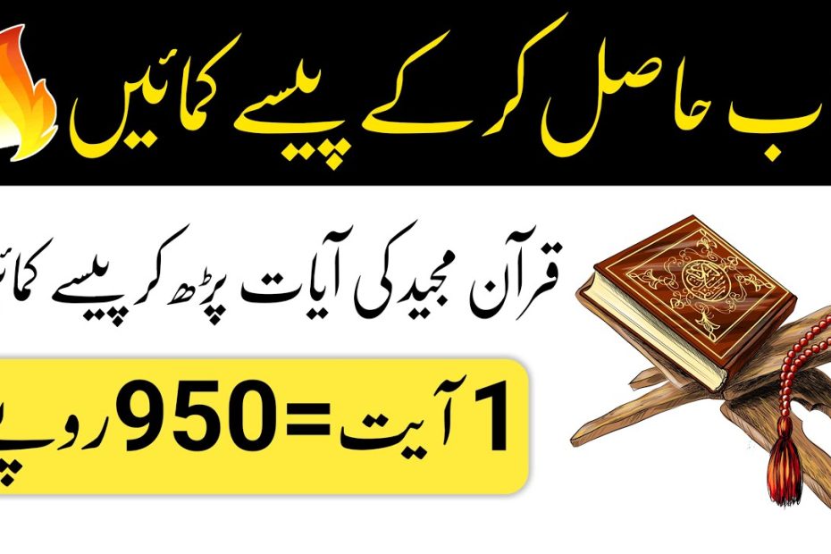 Recite Quran And Earn Money Online 2023 | Online Earning In Pakistan 2023 | Make Money Online