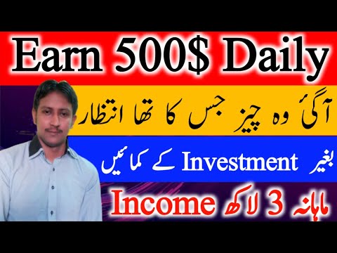 Earn Money Online Without Investment 500$ Daily Earning | Make Money Online in Pakistan