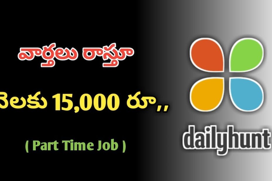 Earn 15,000rs PerMonth By Writing Articles In DailyHunt 2020 | In Telugu