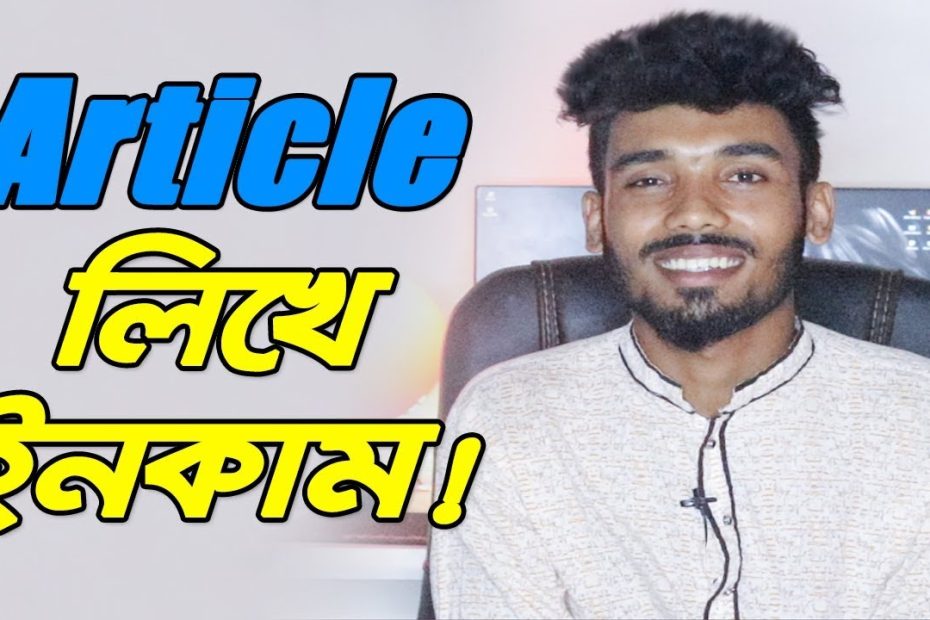 Earn Money By Article Writing Bangla Tutorial !