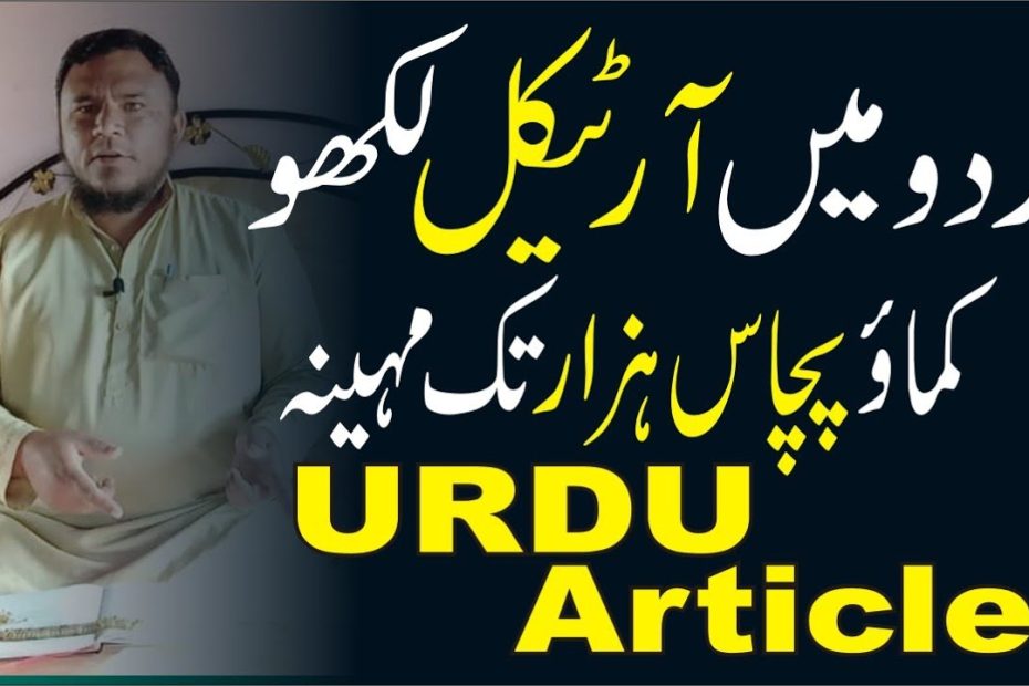 How to Write Urdu Articles and Earn Up to 50000 Rs Per Month | Tahir Academy