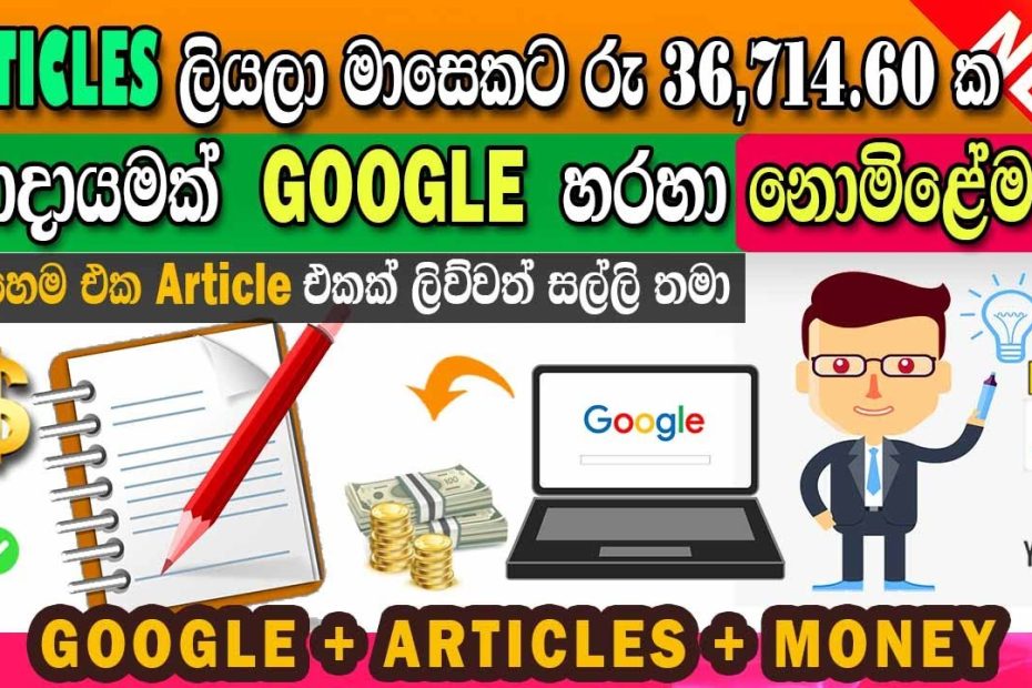 How to earn $130 per month by writing articles| e business Sinhala| SL TUTY