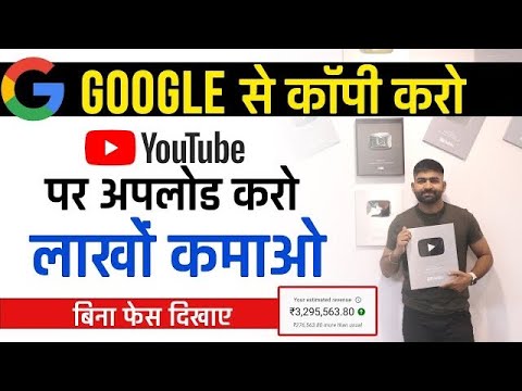 Copy Paste Video on YouTube & Earn 2 to 3 Lacs Per Months | Make Money Online
