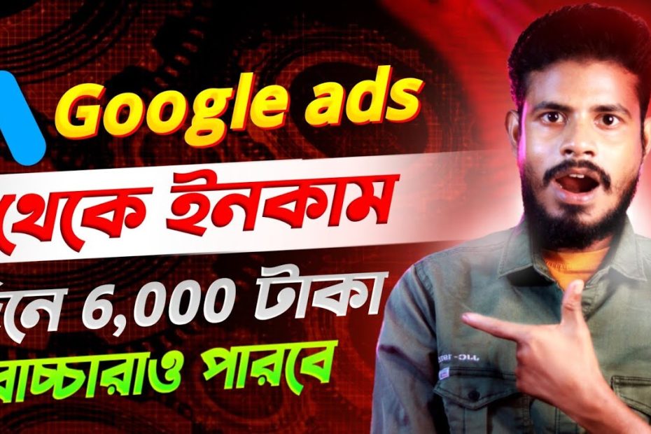 Google Ads থেকে ইনকাম করুন ফ্রিতে 🤑Earn ₹1,20,000+ Monthly From Google Ads | Online Income Bangla |