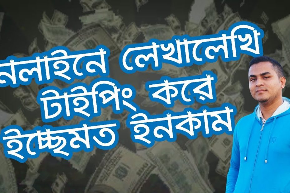 How To Earn Money With Typing | Make Money With Data Entry Jobs In Bangla