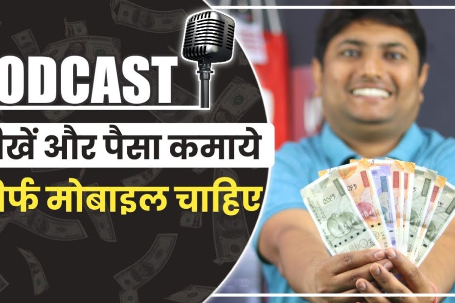 How to Earn Money from Podcast in India | Podcast se Paise Kaise Kamaye | Make Money from Mobile