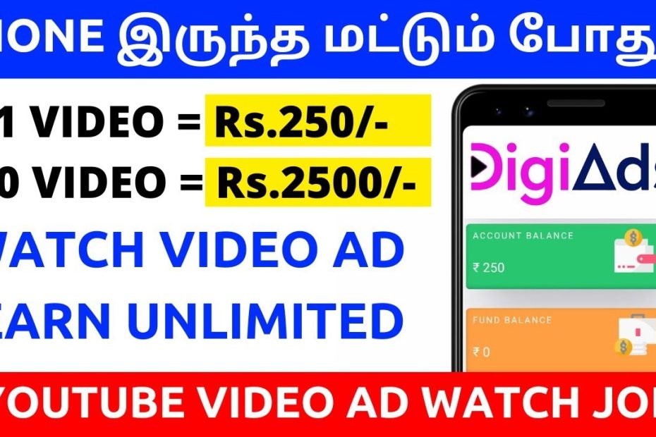 🔥1 வீடியோ=250 ரூபாய் |  Watch video ad & Earn unlimited money |🔴 DigiAds.Live Work Full Review Tamil