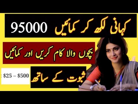 Earn 95000 Thousand By Writing Stories Online By Sitting Home make money online