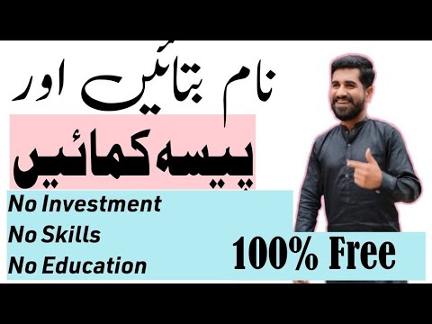 Suggest a Name And Earn Free Money | Part Time Work For Students #makemoneyonline #muhammadrizwan