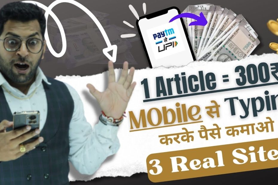 1 Article = 300₹ | Mobile से Article लिखकर पैसे कमाए | Online Typing Work | Earn Money Online