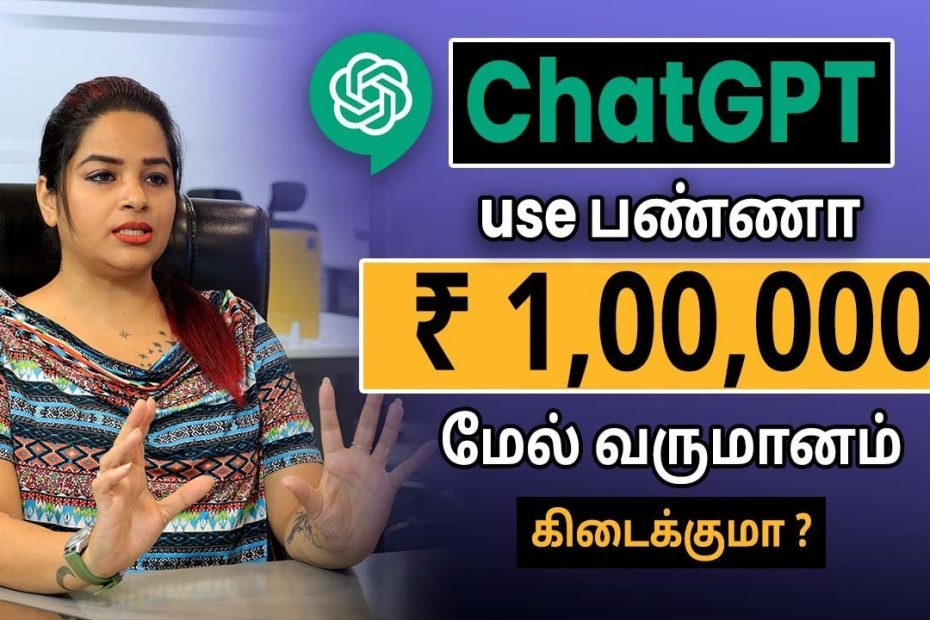 10 Ways to Earn Money with ChatGpt in Tamil? How to Use ChatGpt | Earn Money from ChatGpt