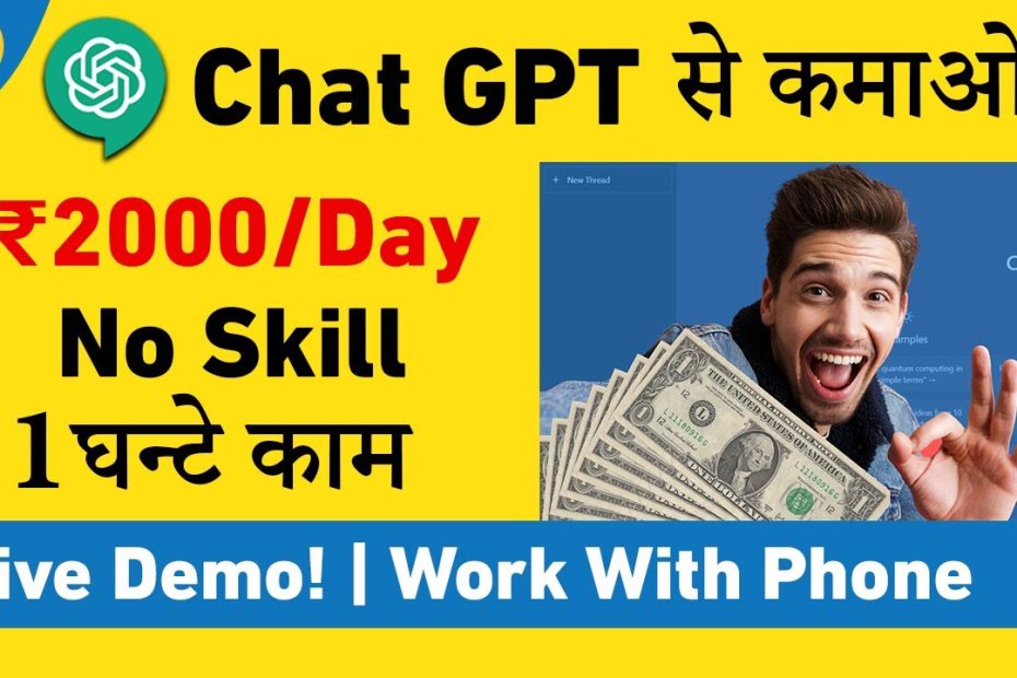 ChatGPT से Lakhs में कमाओ! | Best Freelance Work | No Skills Needed | 100% FREE