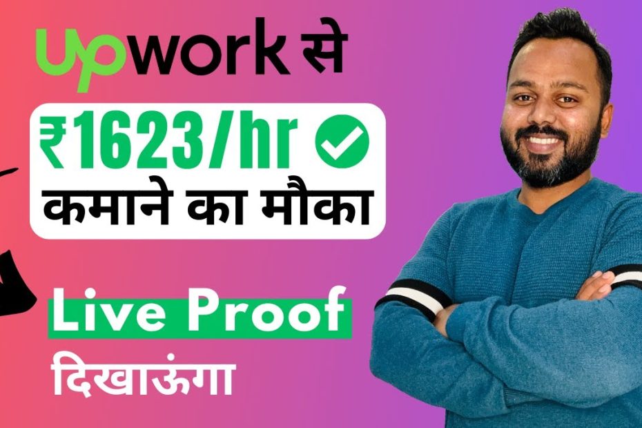 Earn Money with Upwork as a Freelancer | I got Reply from Client within 15 Minutes on Upwork