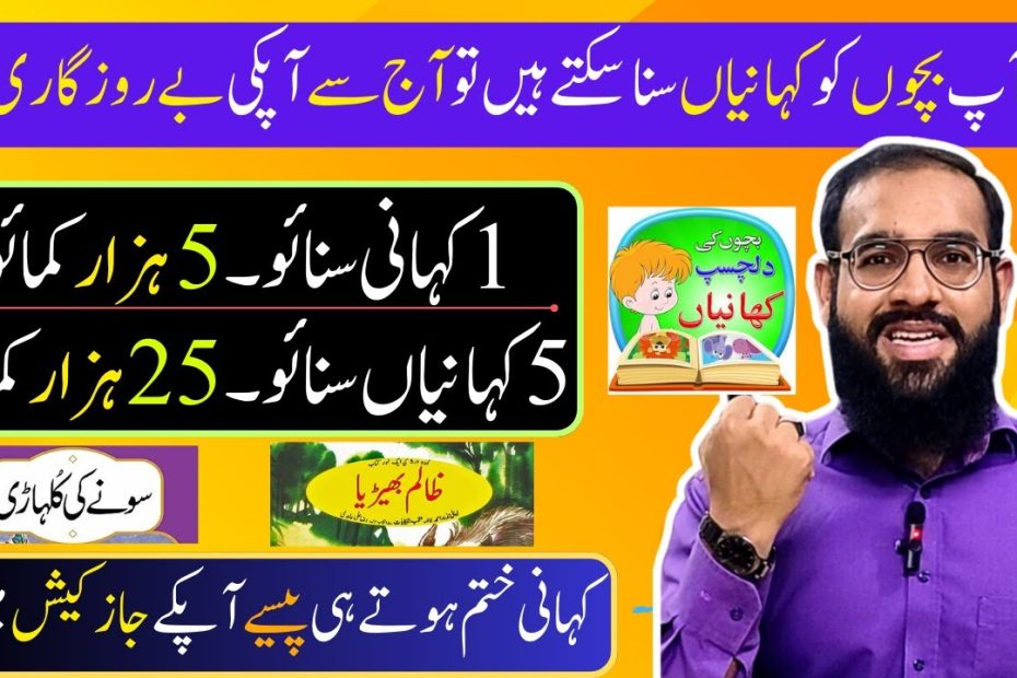 Online Story Writing and Earn Money $100 Daily | Online Writing Jobs from Home in Pakistan | Rana sb