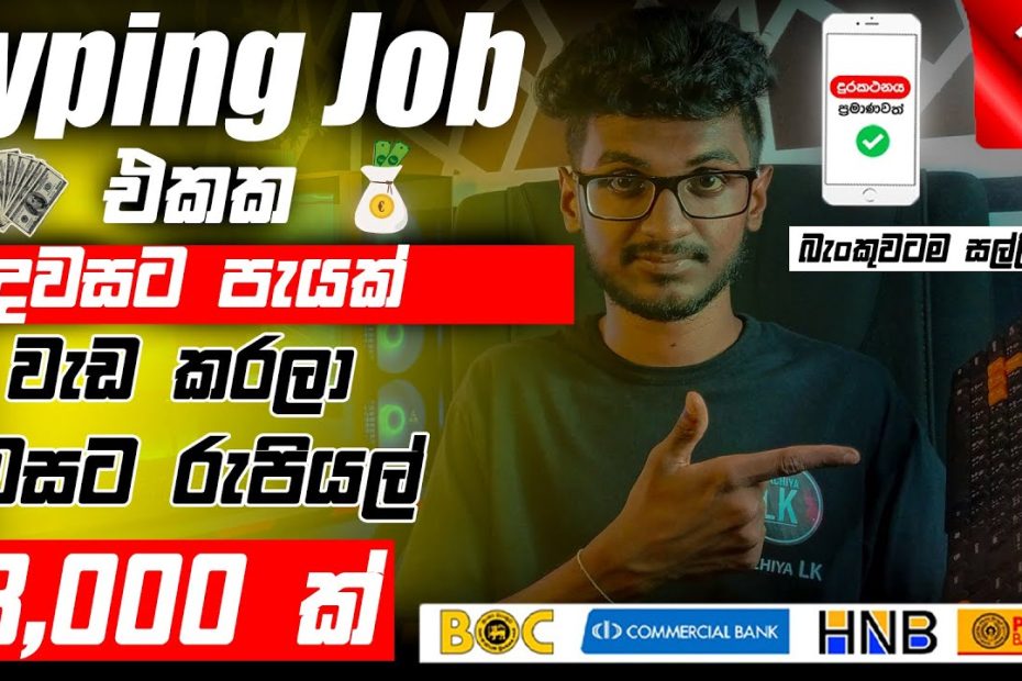 Typing Job Sinhala 2023|Earn money online sinhala 2023|online job sinhala|Bank withdarw|Sachiya Lk