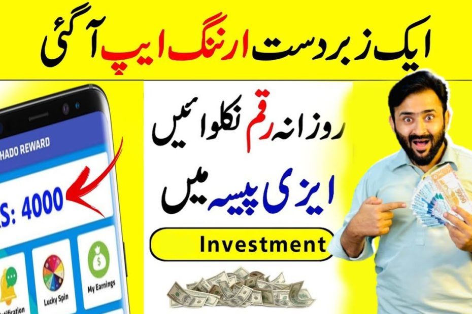 How to earn money online without investment | New earning app | Sibtain Olakh