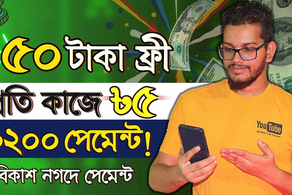 ফ্রি টাকা দিয়ে প্রতিদিন ৳৩০০ টাকা ইনকাম! Earn Money Without investment | Online Income Job