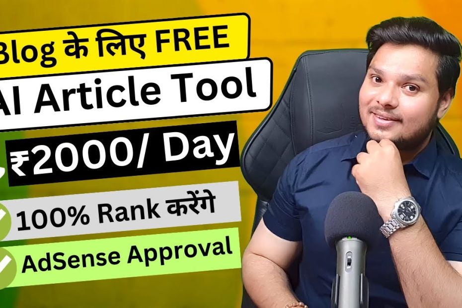 Blog के लिए Free Article Writing AI Tool 🔥 Earn ₹2000/- Day From Blog #rahulupmanyu #blogging