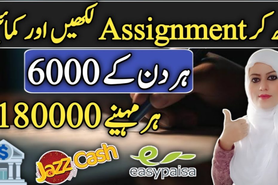 Earn 6000 Daily With Online Assignment Work | Assignment Jobs Alert In Pak/Ind| Samina Syed