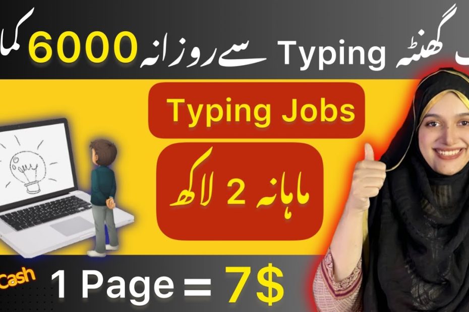 How to Earn Money Online By Typing Jobs - Online Typing Jobs tutorial in Urdu & Hindi