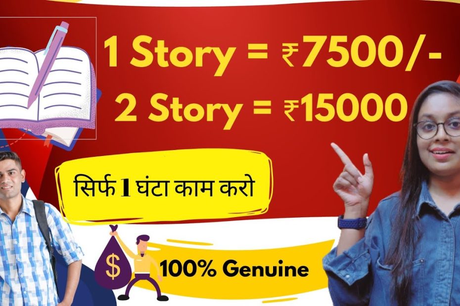 Story Writing Jobs - Earn ₹14000/- Per Day (Without Investment ) Best Students Work from Home Work