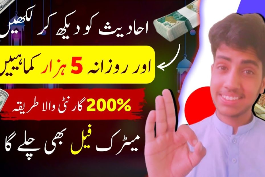 Earn Money From Writing Hadees☝️ | Online Earning From Writing Hadees | Make Money From Hadees