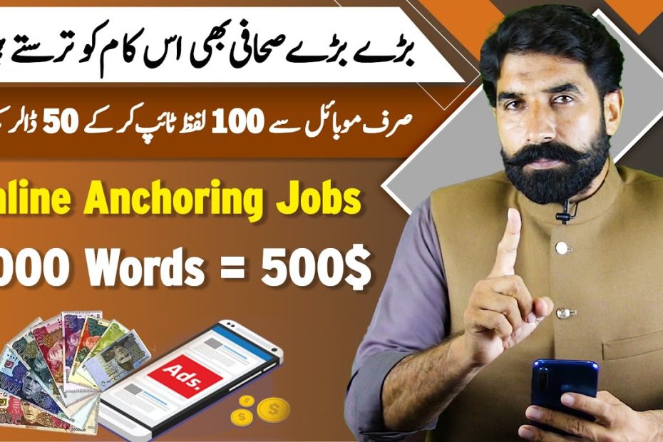 Online Achoring Jobs | How to get anchoring job | Earn Money Online | Writersdigest | Albarizon